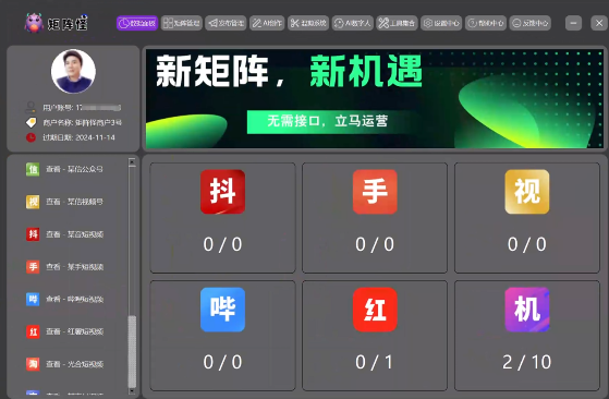 矩阵怪 - 2024全新矩阵产品，一键分发抖音，快手，视频号，B站，小红书！